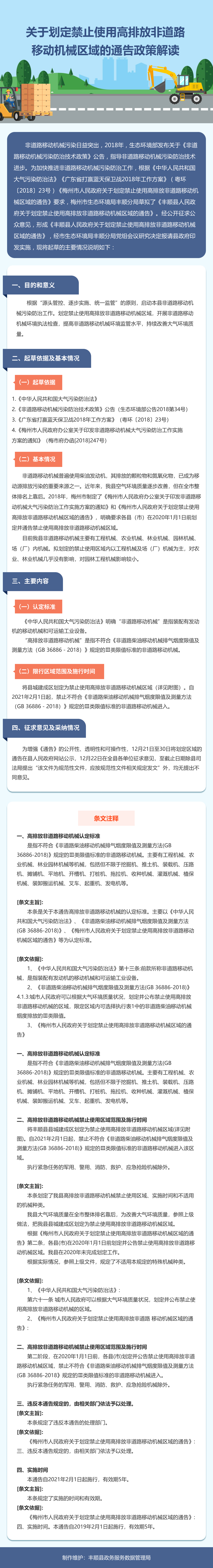 关于划定禁止使用高排放非道路移动机械区域的通告政策解读 (1).png