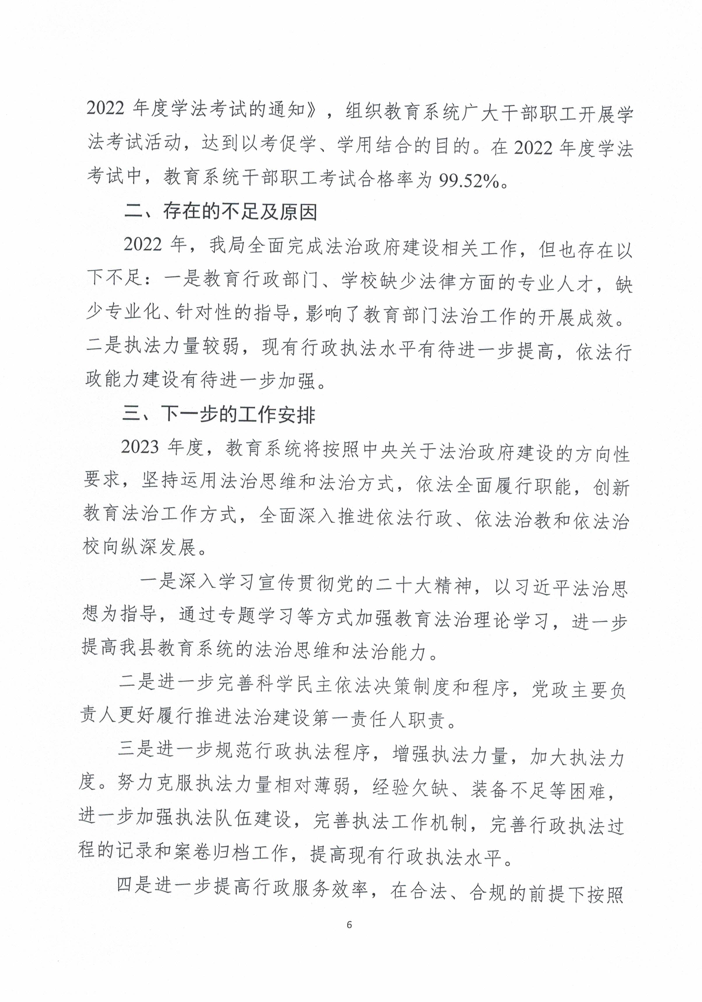 丰顺县教育局2022年法治政府建设年度报告（盖章扫描版）_页面_6.jpg