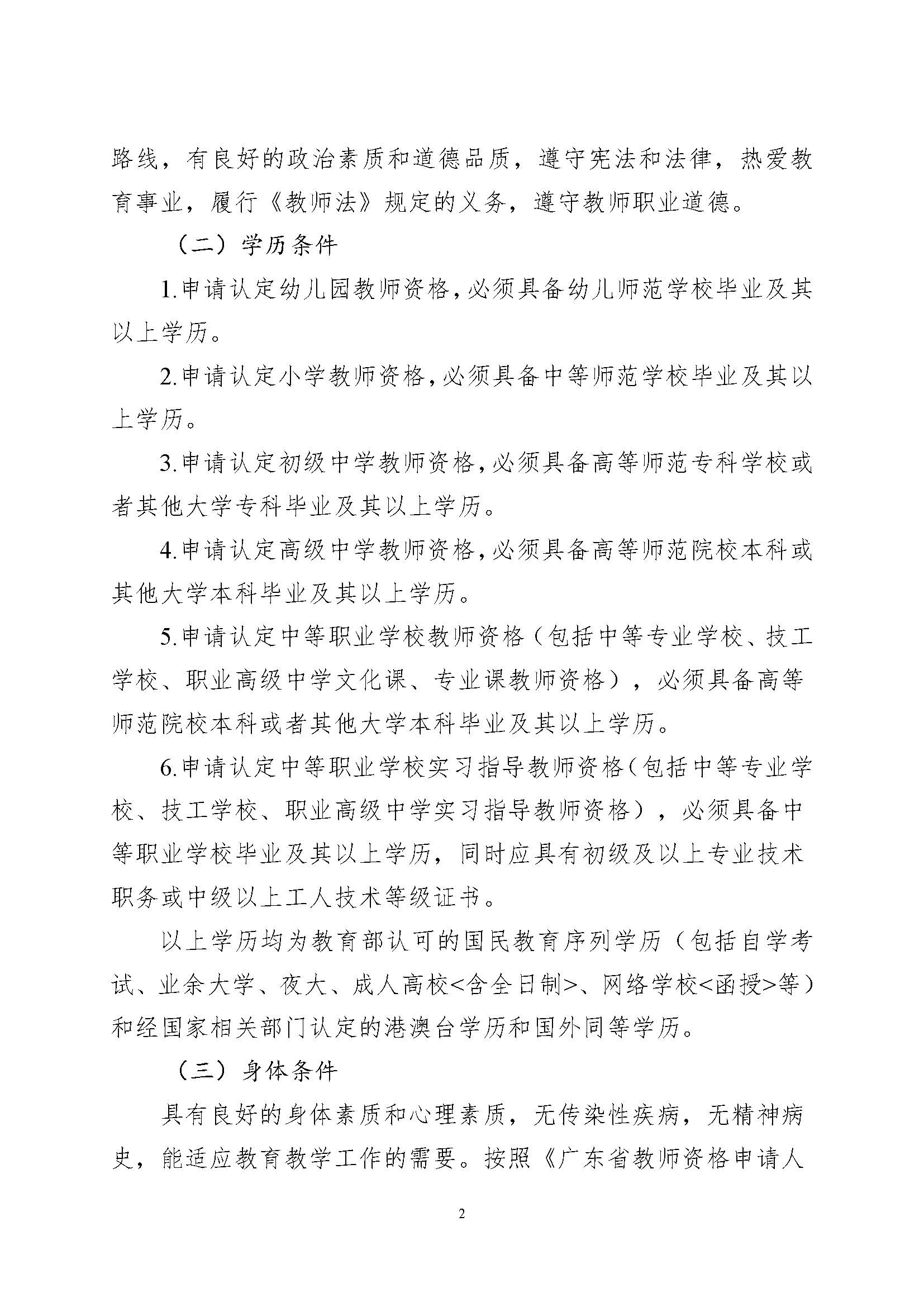 丰顺县2023年上半年中小学教师资格认定公告_页面_2.jpg