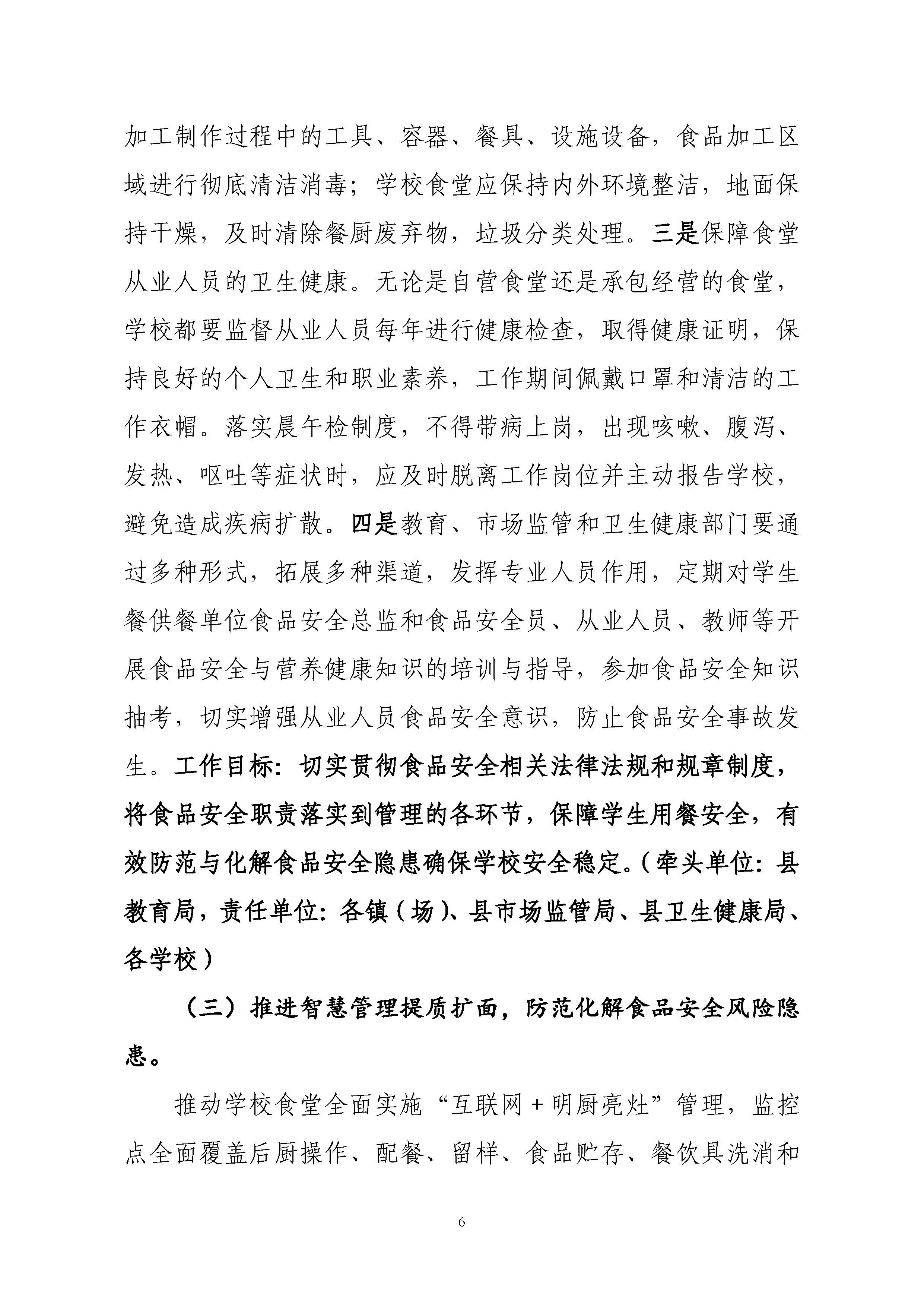 关于印发《丰顺县教育系统开展校园及校园周边食品安全专项行动工作方案》的通知-正文_页面_07.jpg