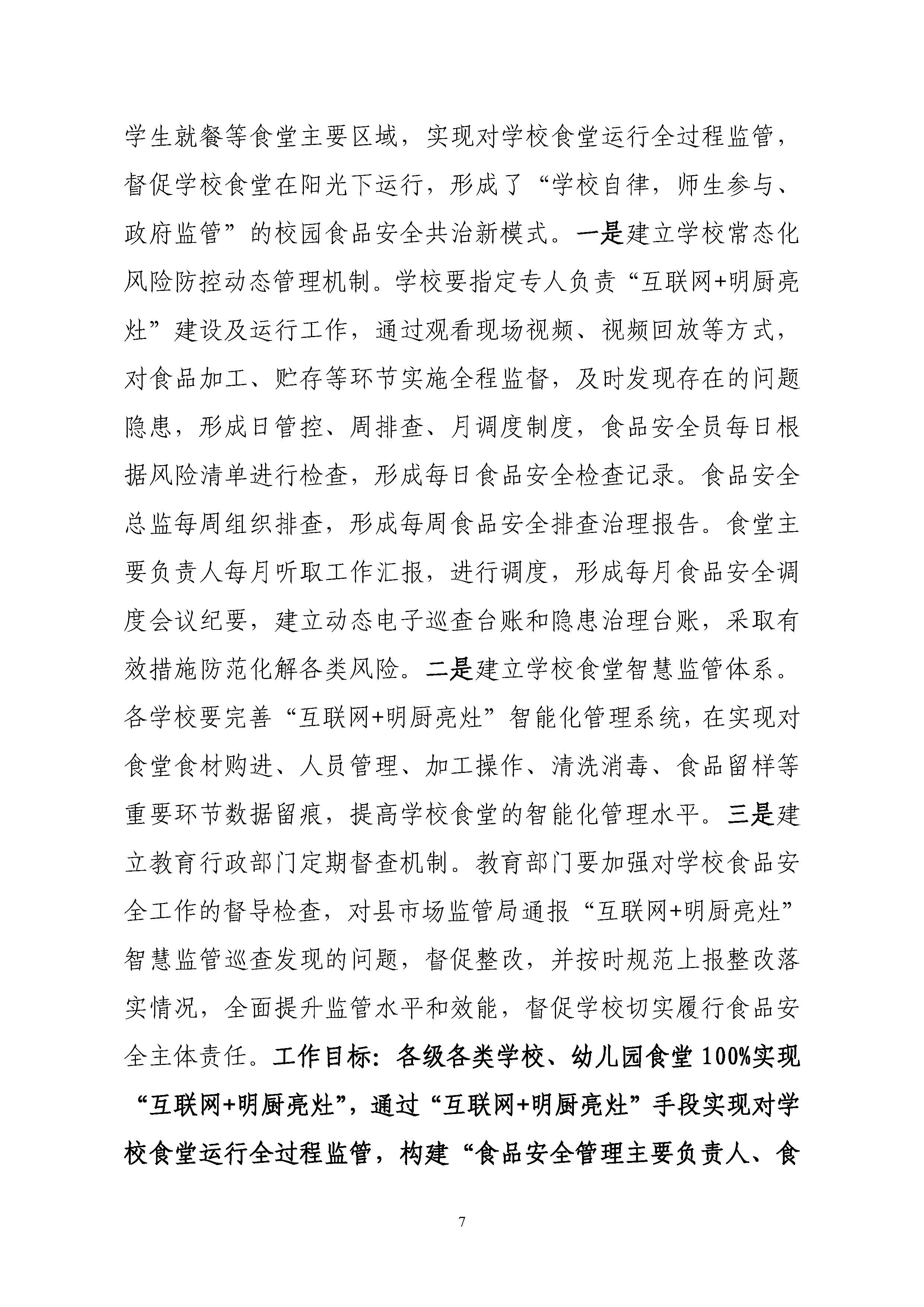 关于印发《丰顺县教育系统开展校园及校园周边食品安全专项行动工作方案》的通知-正文_页面_08.jpg