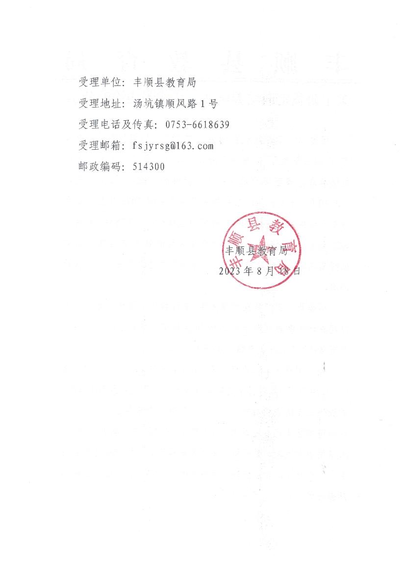 关于公费定向培养毕业生邓建明违约的公示_页面_2.jpg