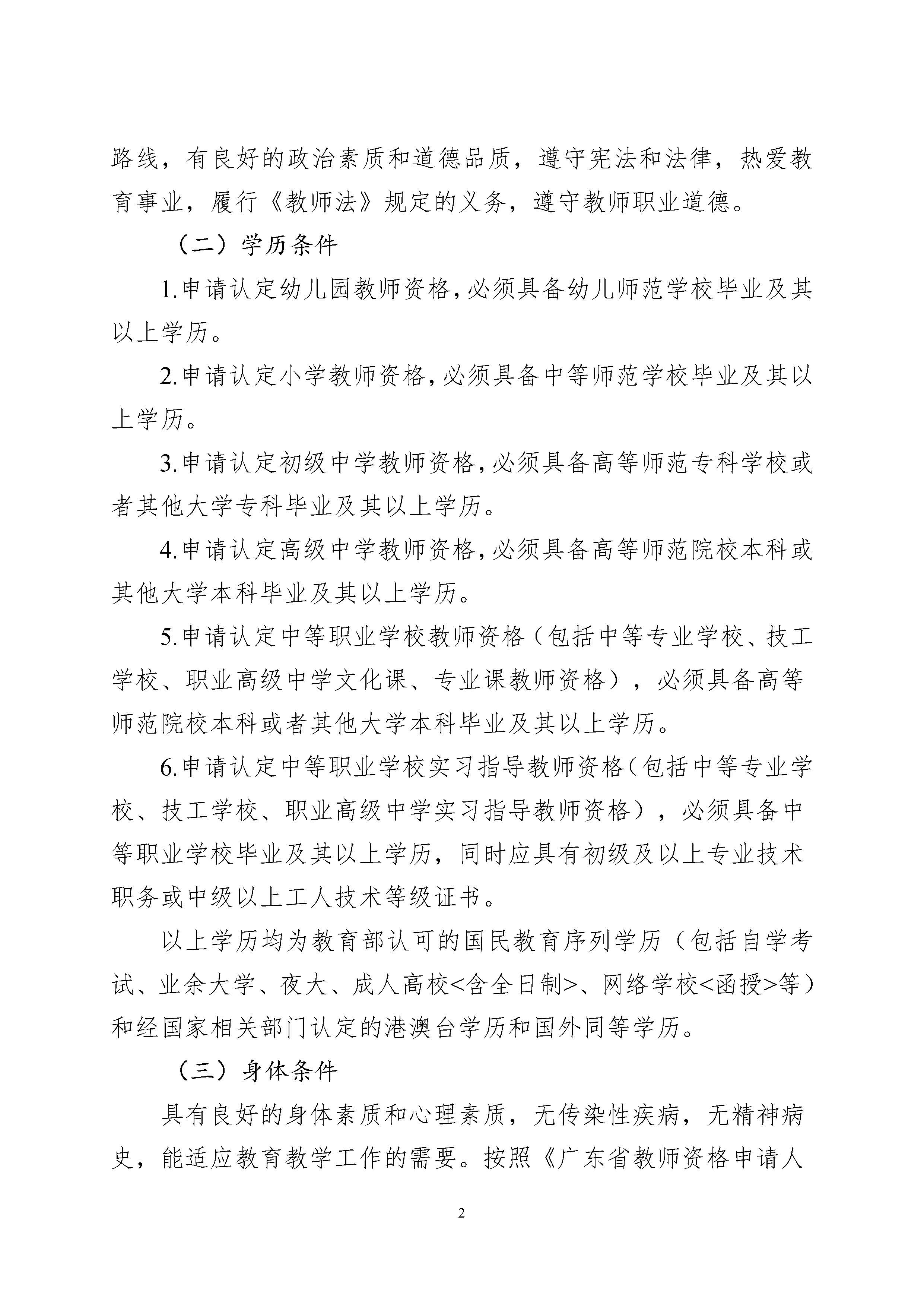 丰顺县2024年上半年中小学教师资格认定公告_页面_02.jpg