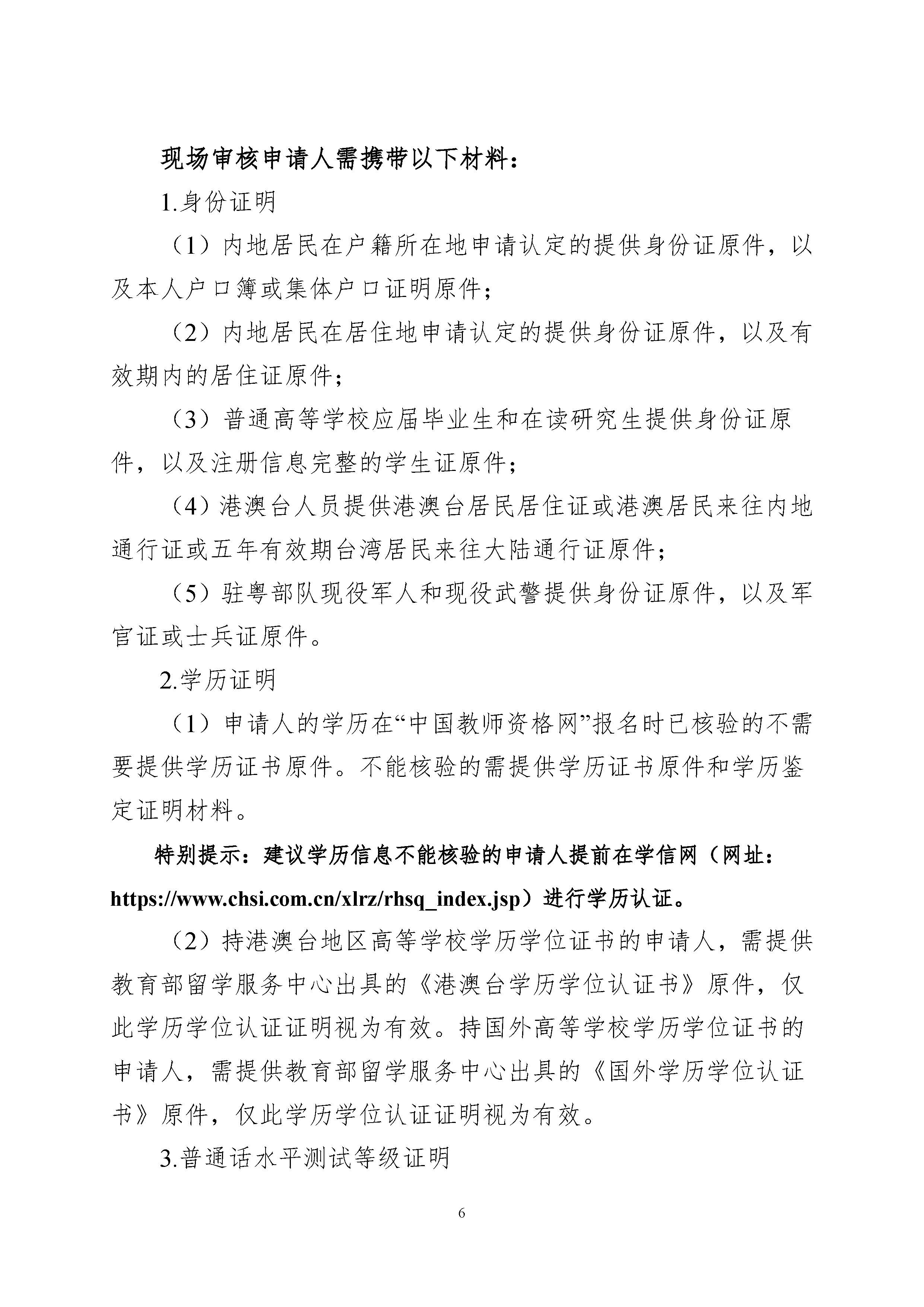 丰顺县2024年上半年中小学教师资格认定公告_页面_06.jpg