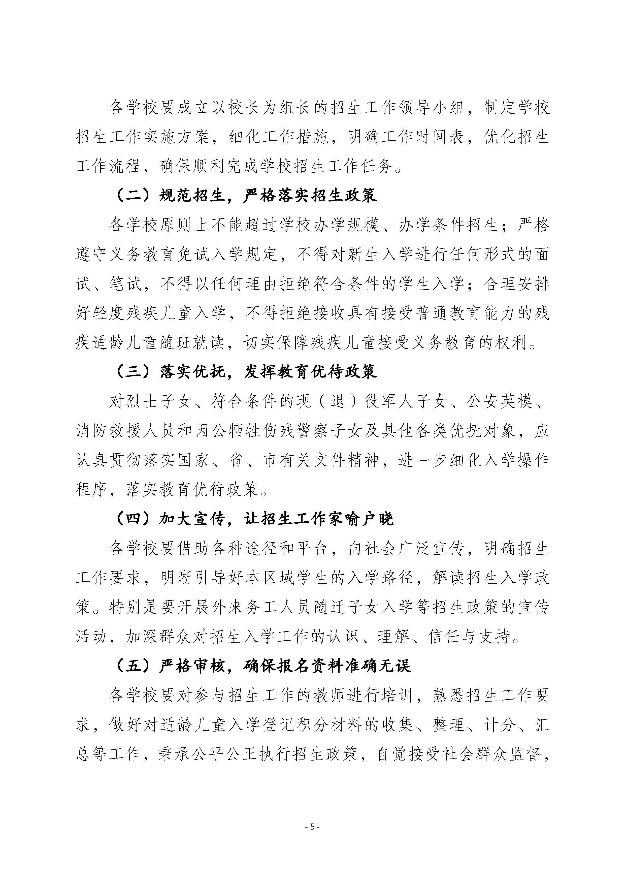 丰顺县教育局关于印发《2024年丰顺县义务教育阶段招生入学工作方案》的通知_页面_5.jpg