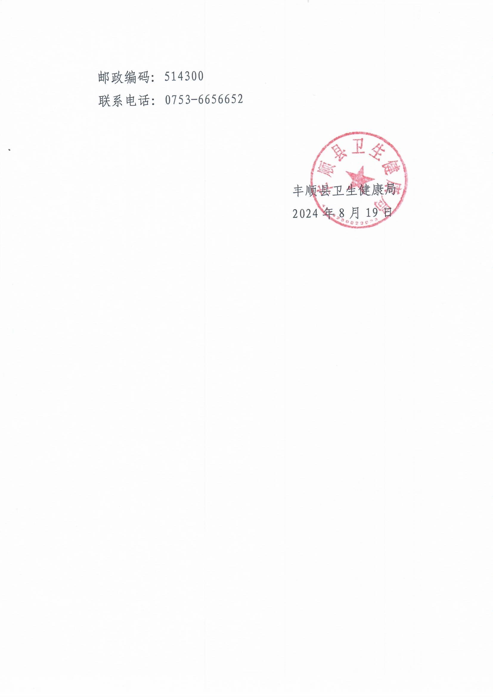 2024年广东省中医医术确有专长人员医师资格考核报名材料审核通过人员名单公示_0002.jpg