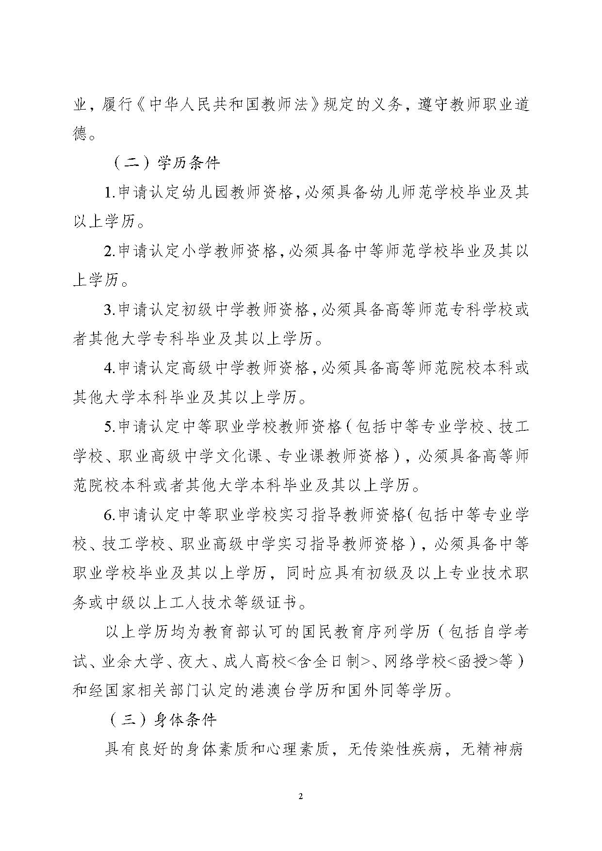 丰顺县2024年下半年中小学教师资格认定公告_页面_02.jpg