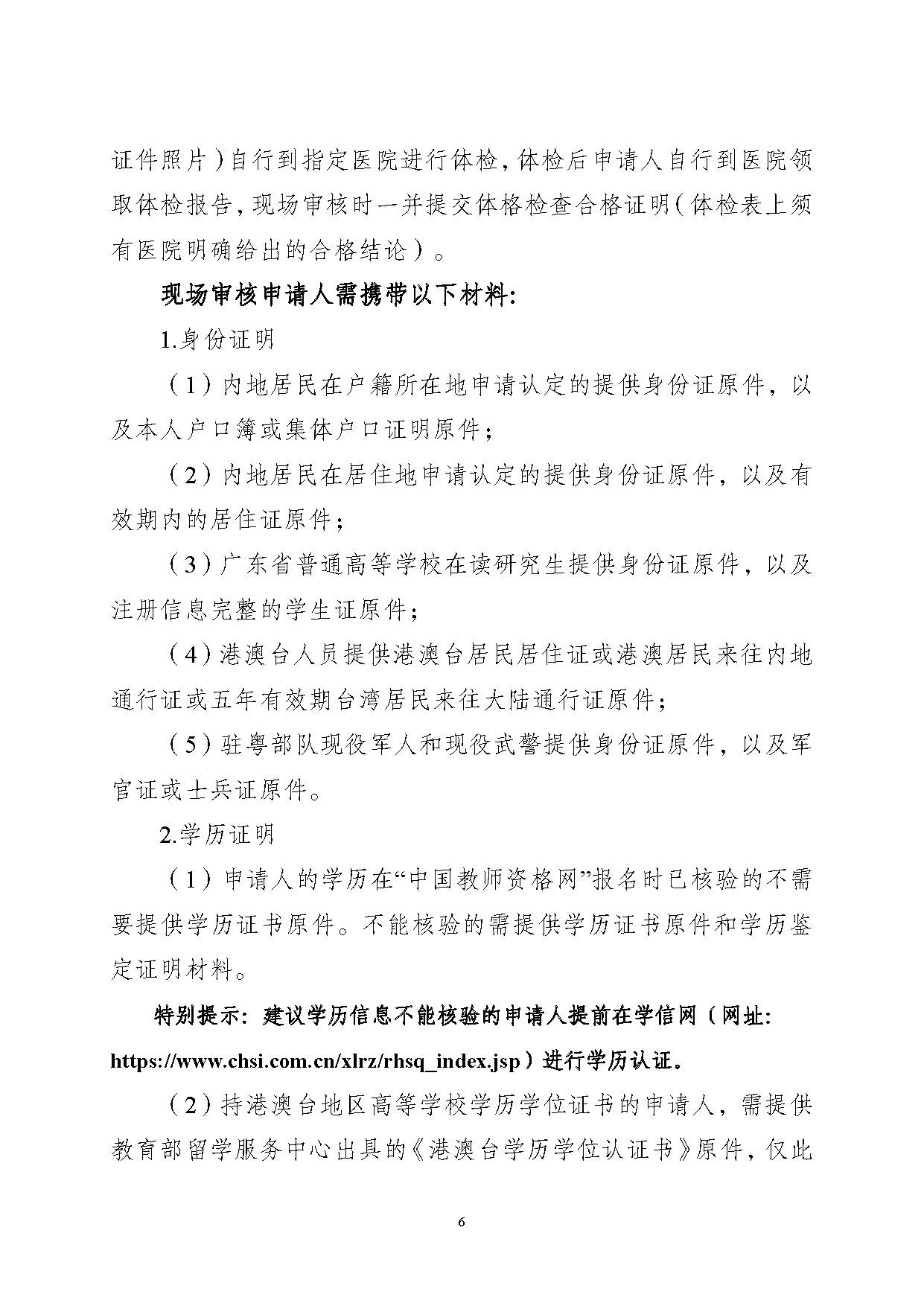 丰顺县2024年下半年中小学教师资格认定公告_页面_06.jpg